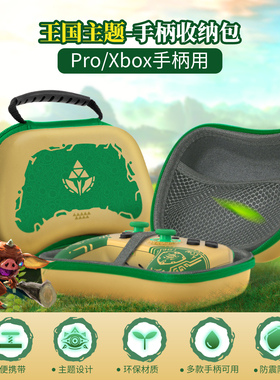 良值(IINE)适用Switch2 PRO手柄收纳包 多款手柄通用 XBOX/PS5/北通/飞智手柄保护包  NS配件