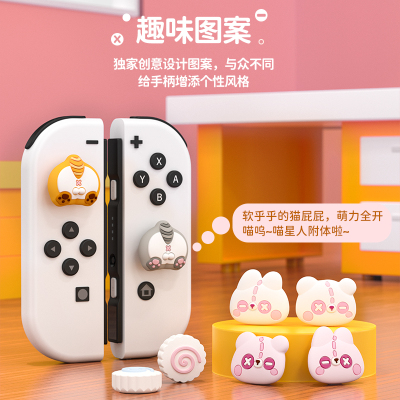 良值(IINE)适用于任天堂Switch摇杆帽Joycon按键帽 可爱硅胶摇杆