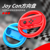 IINE 马里奥赛车左右双手握把 适用任天堂Switch OLED方向盘 NS配件 Switch 良值