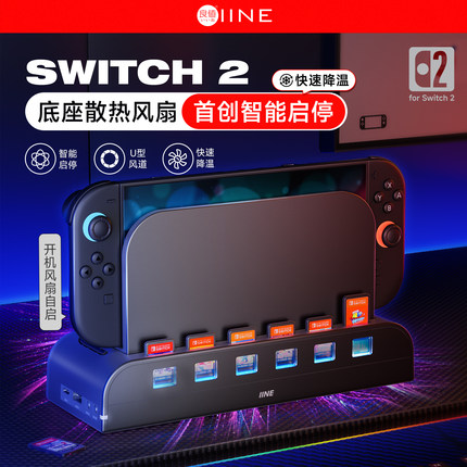 良值(IINE)适用任天堂Switch2主机散热风扇 智能启停降温散热器 卡带收纳架 RGB灯电竞桌搭 NS2配件