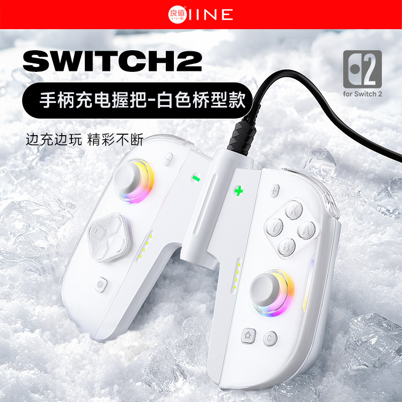 良值Switch2手柄充电握把图片