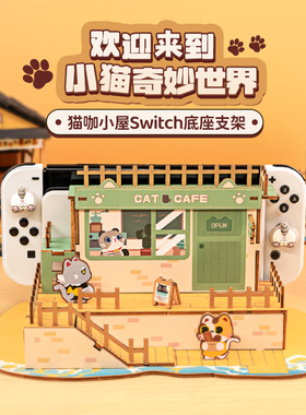 良值(IINE)Switch底座收纳架 OLED底座保护壳 猫咖桌搭 积木拼装创意DIY 手机/游戏机支架 NS配件