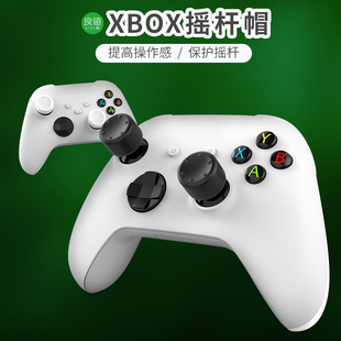 适用微软XBOXseriesX摇杆高低帽xboxsx手柄控制器硅胶 良值 IINE