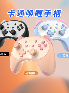 良值(IINE)适用任天堂Switch手柄 无线蓝牙唤醒Pro PC电脑Steam 卡通迷你可爱NS配件 动森双人成行黑神话悟空