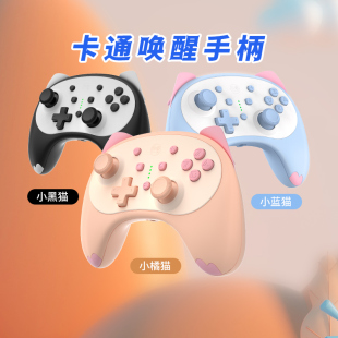 Lite OLED 适用任天堂Switch 良值 Pro卡通猫耳手柄唤醒可爱粉色Steam IINE Deck游戏机迷你手柄国产NS配件