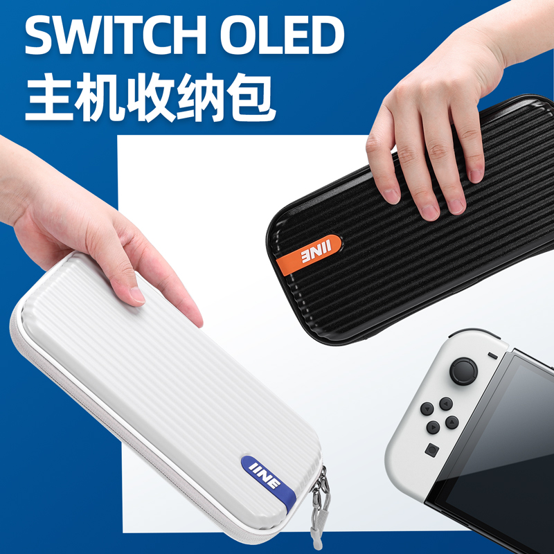 良值 (IINE)适用任天堂Switch/OLED收纳包 主机PC材质保护包 便携 NS配件 电玩/配件/游戏/攻略 switch保护壳套 原图主图