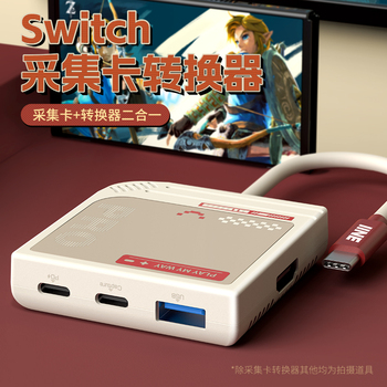 良值(IINE)适用于任天堂SWITCH采集卡视频转换器便携底座 掌机手机转HDMI电脑笔记本直播用 投屏拓展坞NS配件