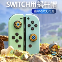 良值(IINE)适用任天堂Switch塞尔达系列配件 收纳包/摇杆帽/卡盒/保护套装 适用王国之泪游戏主机 NS配件