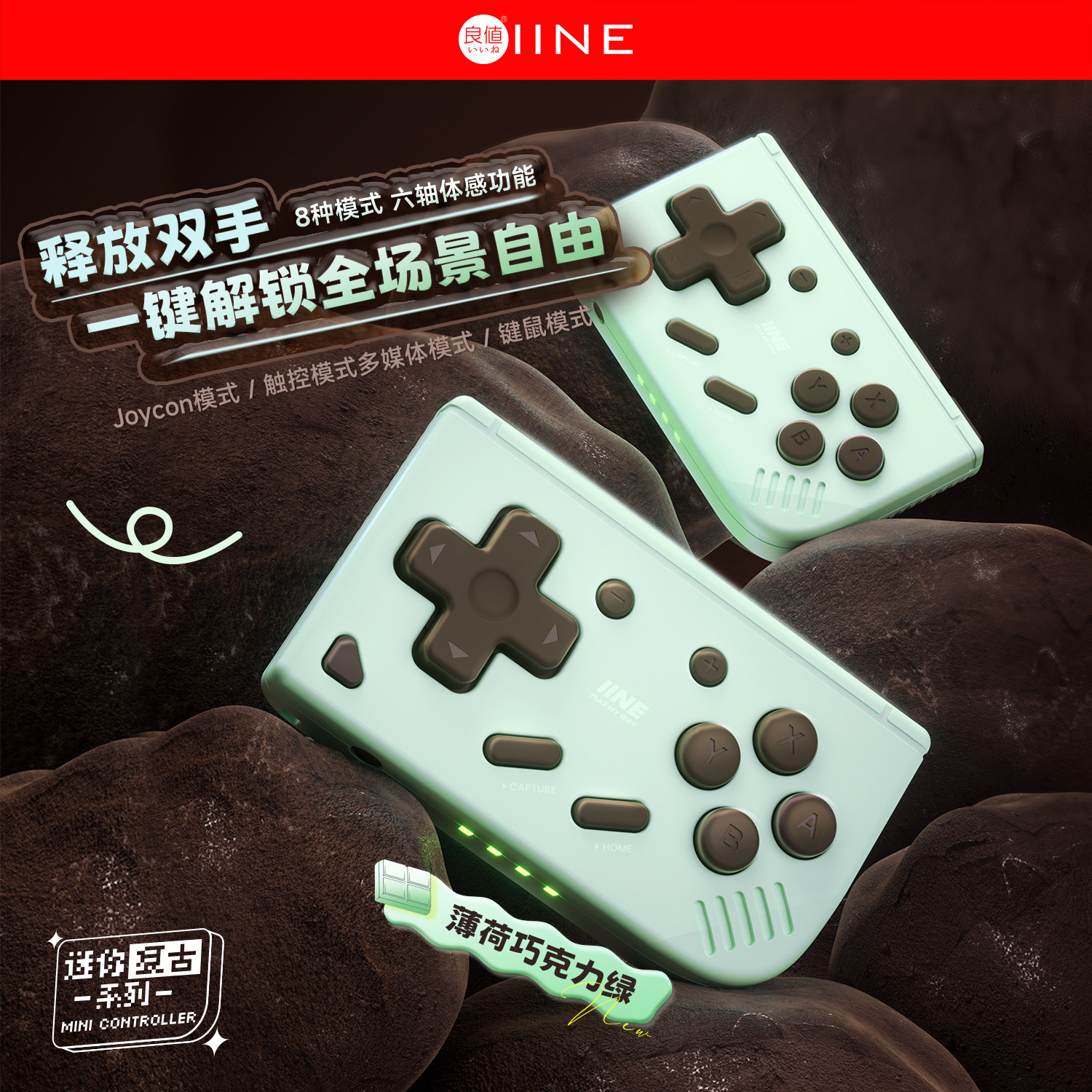 良值(IINE)迷你复古手柄二代 Switch PRO/分体手柄 短视频电子书蓝牙翻页器 阅览器安卓苹果手机手柄 长续航