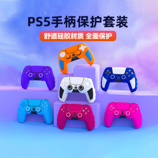 良值 playstation控制器硅胶套装 贴纸摇杆帽按键帽 周边配件 适用索尼PS5手柄保护套装 IINE