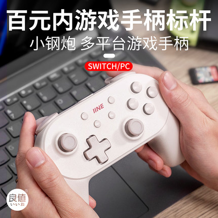 良值(IINE)适用Switch手柄 小钢炮PRO手柄 PC电脑Steam手机通用 NS配件 双人成行幻兽帕鲁