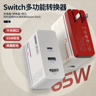 良值(IINE)适用Switch/ROG掌机/Steam deck便携底座转换器 千兆网口氮化镓65W充电器快充扩展坞TV模式 NS配件