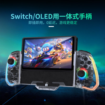 良值一体式分体手柄Switch用