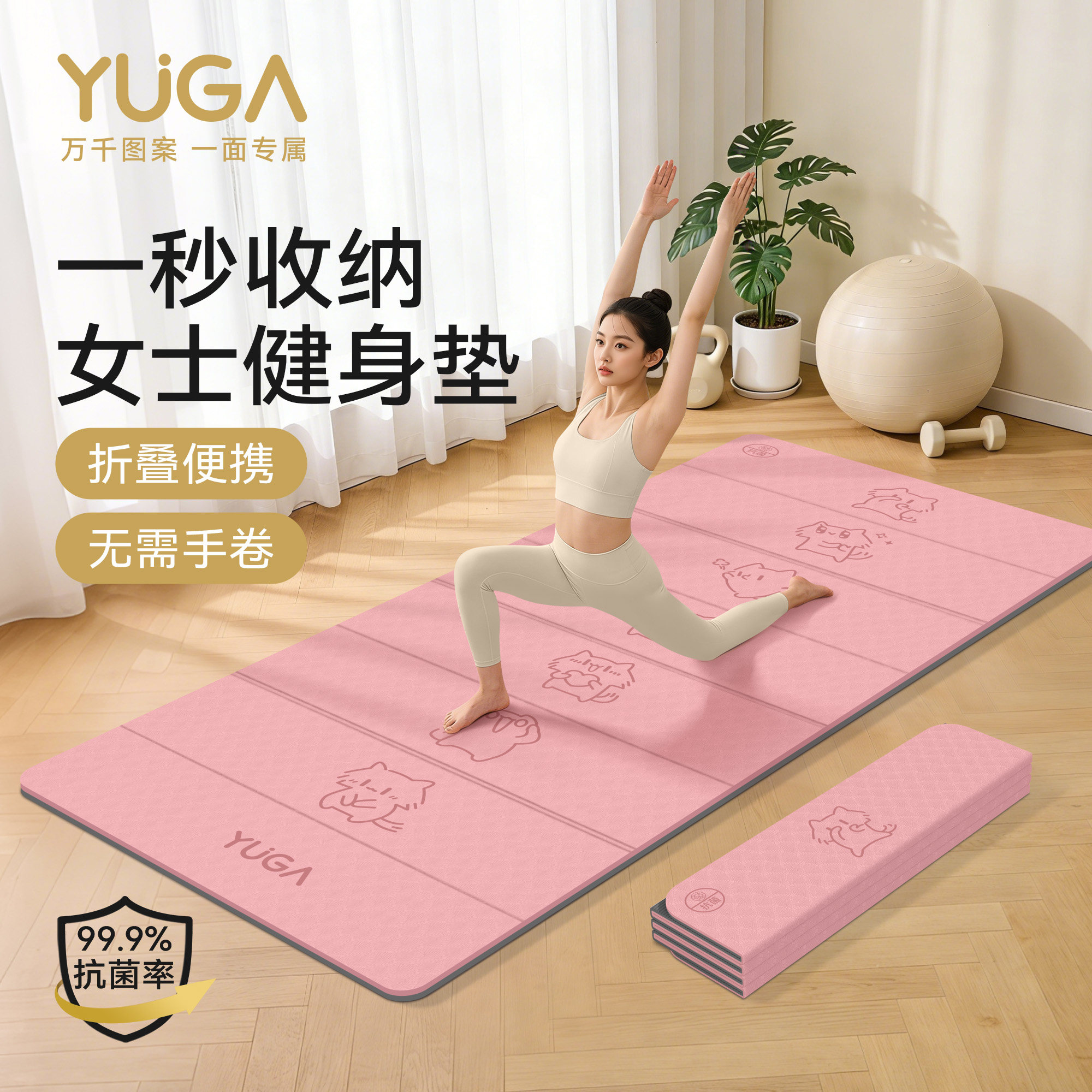 收纳无压力!可折叠家用健身垫