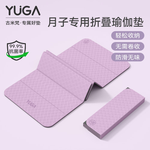 产后妈妈听劝！月子选折叠瑜伽垫