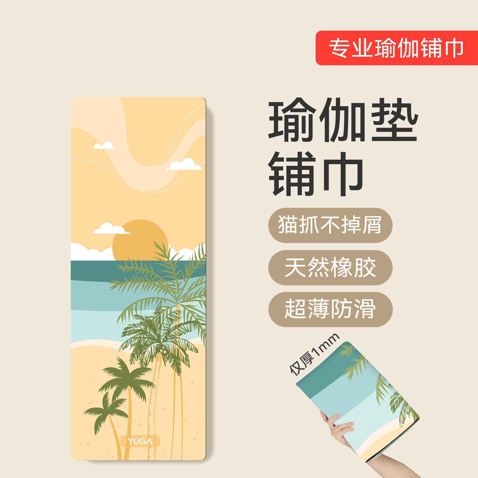 防猫抓瑜伽垫铺巾专业防滑麂皮绒天然橡胶出差可折叠便携式瑜伽毯