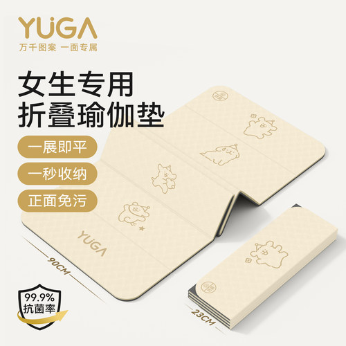 不占地！折叠款瑜伽垫便携又实用