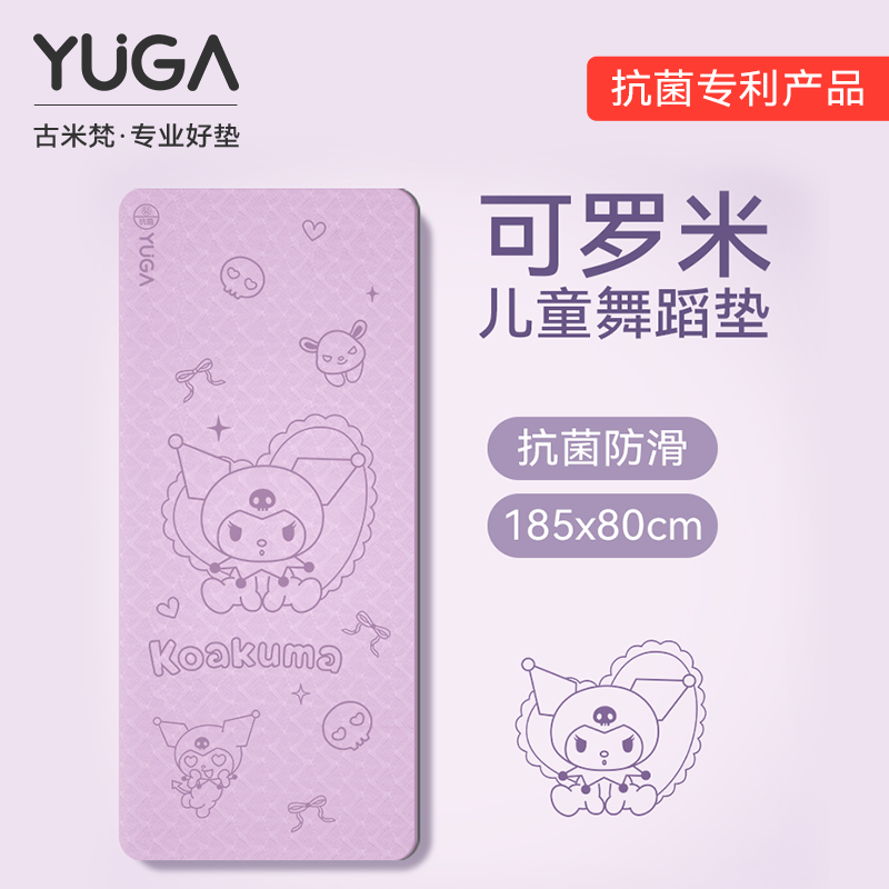 庫洛米瑜伽墊兒童舞蹈練功專用墊