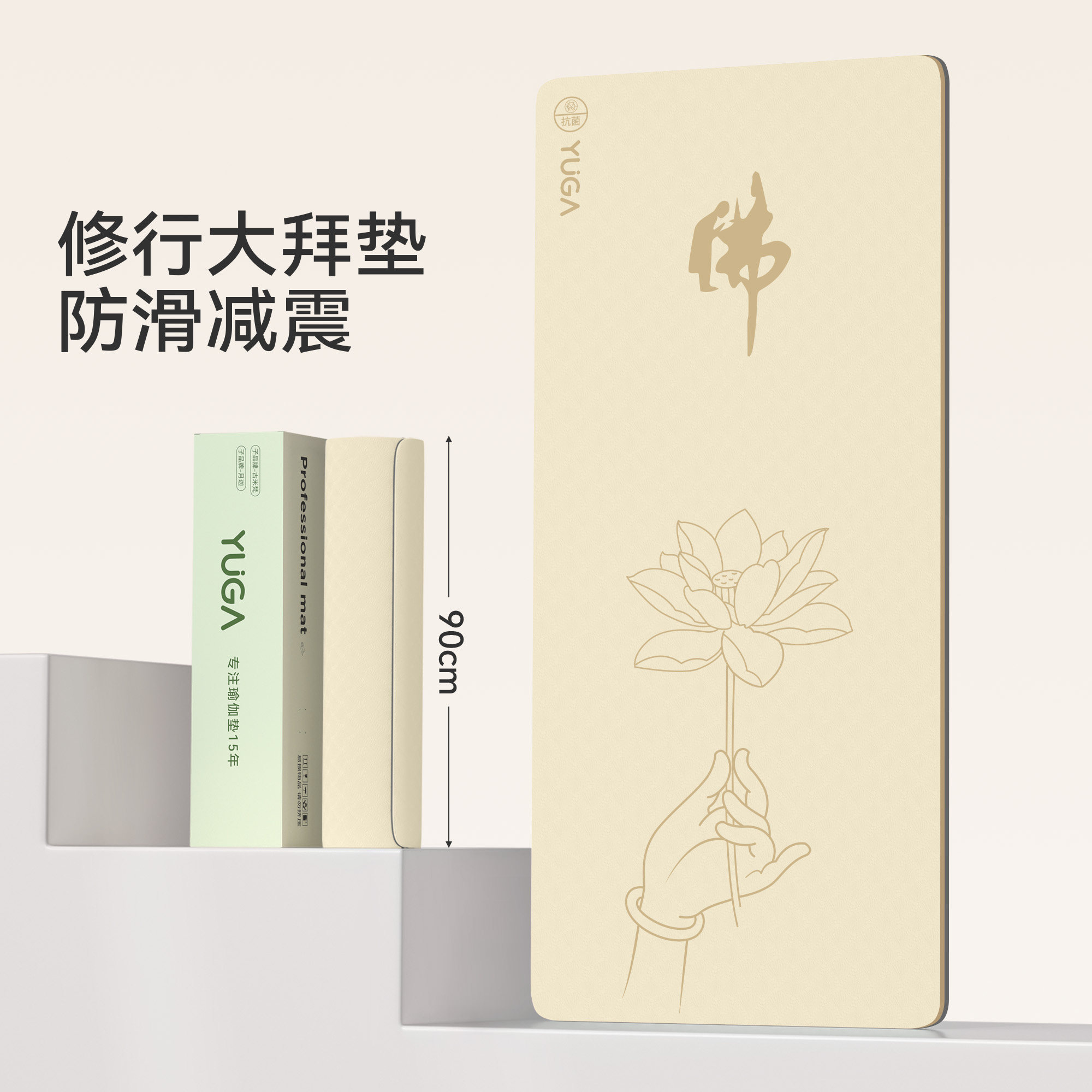 YUGA108大礼拜专用拜忏磕头拜垫瑜伽垫2025新款专业防滑加厚加宽,运动/瑜伽/健身/球迷用品,瑜伽垫,淘宝优惠券,粉丝福利购,淘宝优惠卷