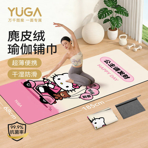 抗菌防滑瑜伽铺巾，轻薄便携