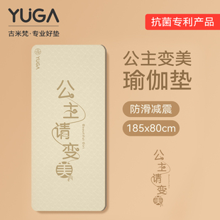 专业防滑减震静音加厚女生瑜伽垫健身家用 公主变美瑜伽垫2025新款