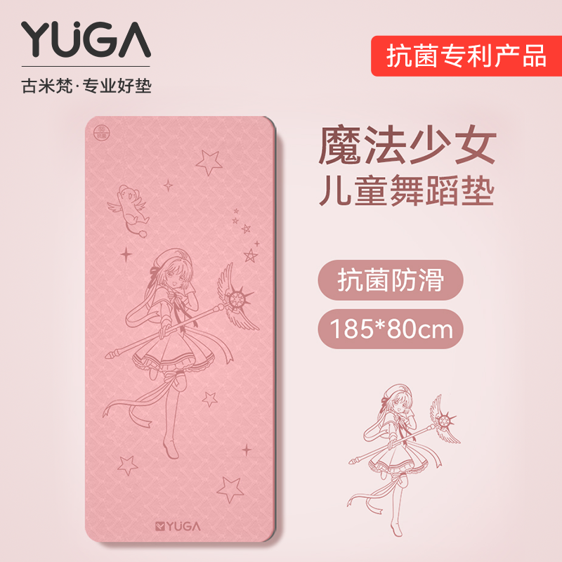 魔卡少女樱瑜伽垫儿童舞蹈练功专用垫防滑新年礼物女孩中国舞蹈垫
