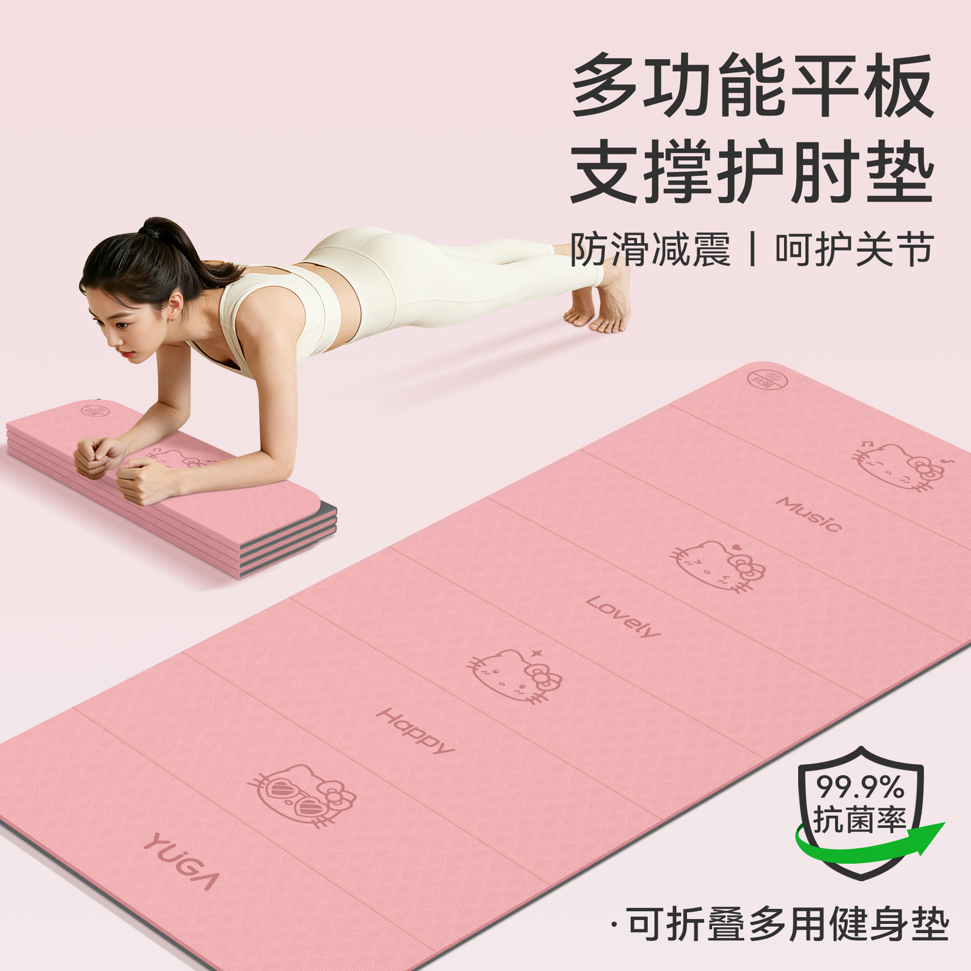 Hellokitty多功能平板支撑护肘垫