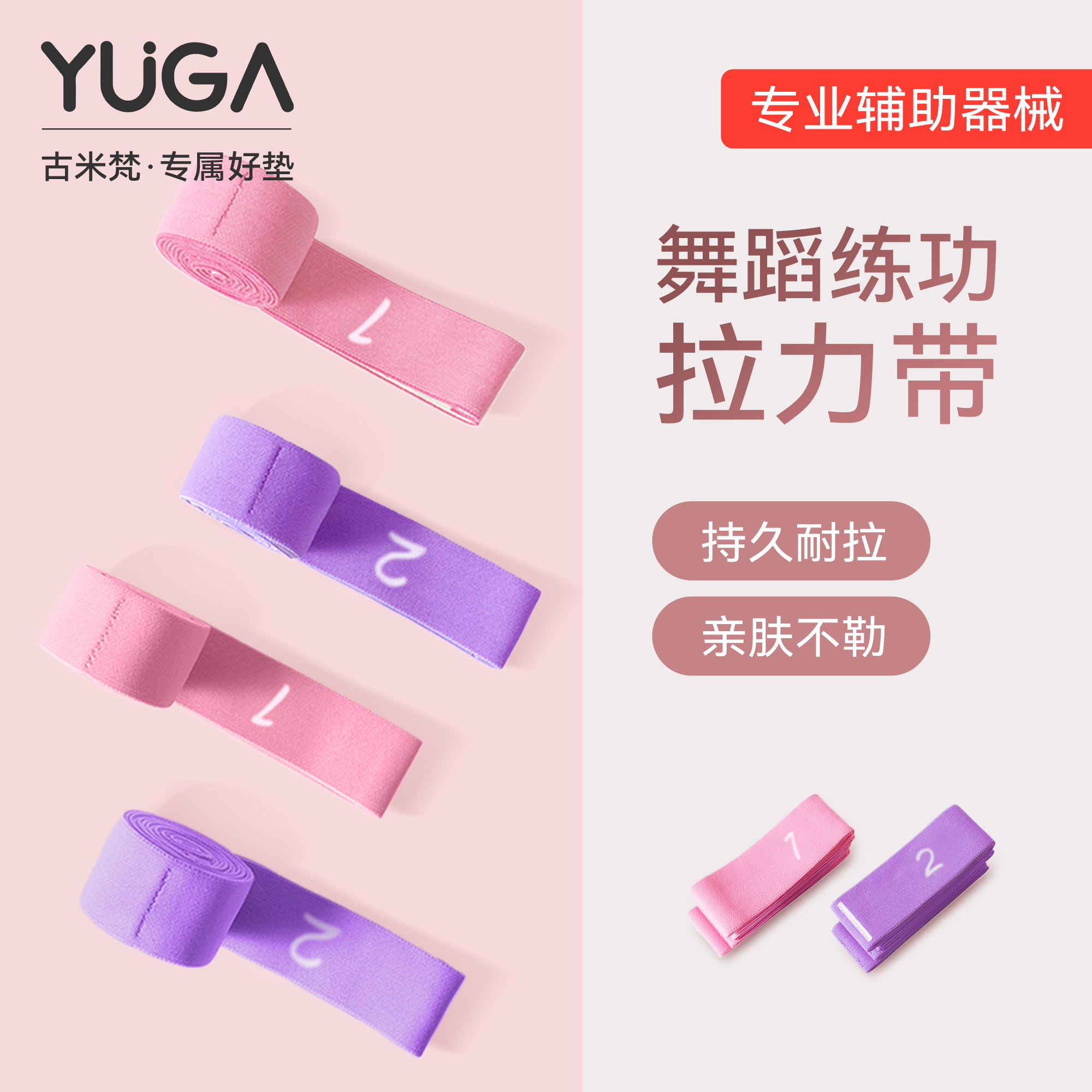 儿童舞蹈专用弹力带瑜伽拉伸带