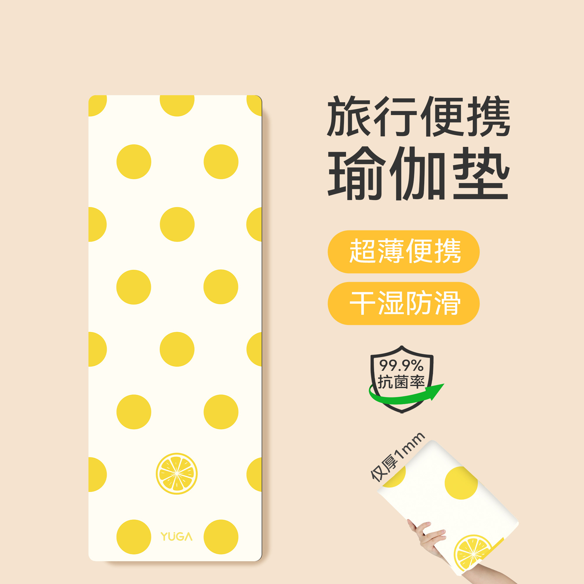 差旅健身随身揣的超薄抗菌瑜伽垫