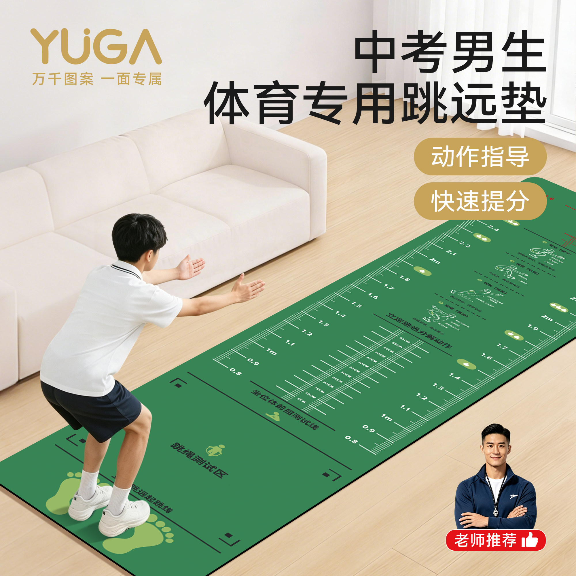 男生中考专用立定跳远训练垫