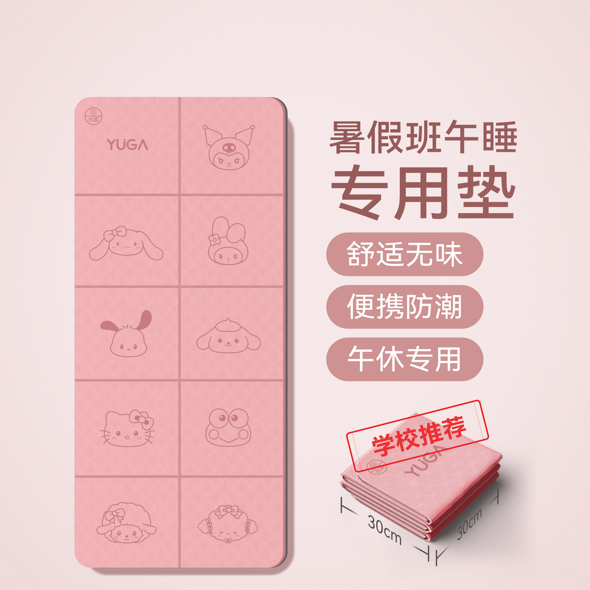 暑假托管闭眼入！便携折叠午休垫