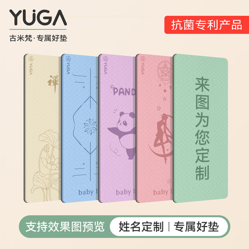 私人定制瑜伽垫？你想要的都能做