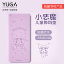 专业防滑女孩专用练中国舞练功垫 库洛米瑜伽垫儿童舞蹈垫2025新款