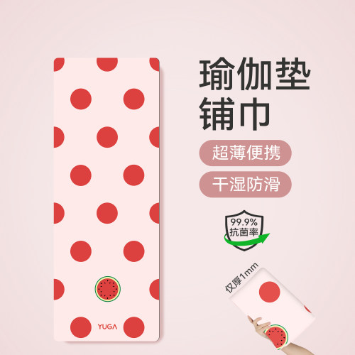 超薄便携麂皮绒瑜伽铺巾！