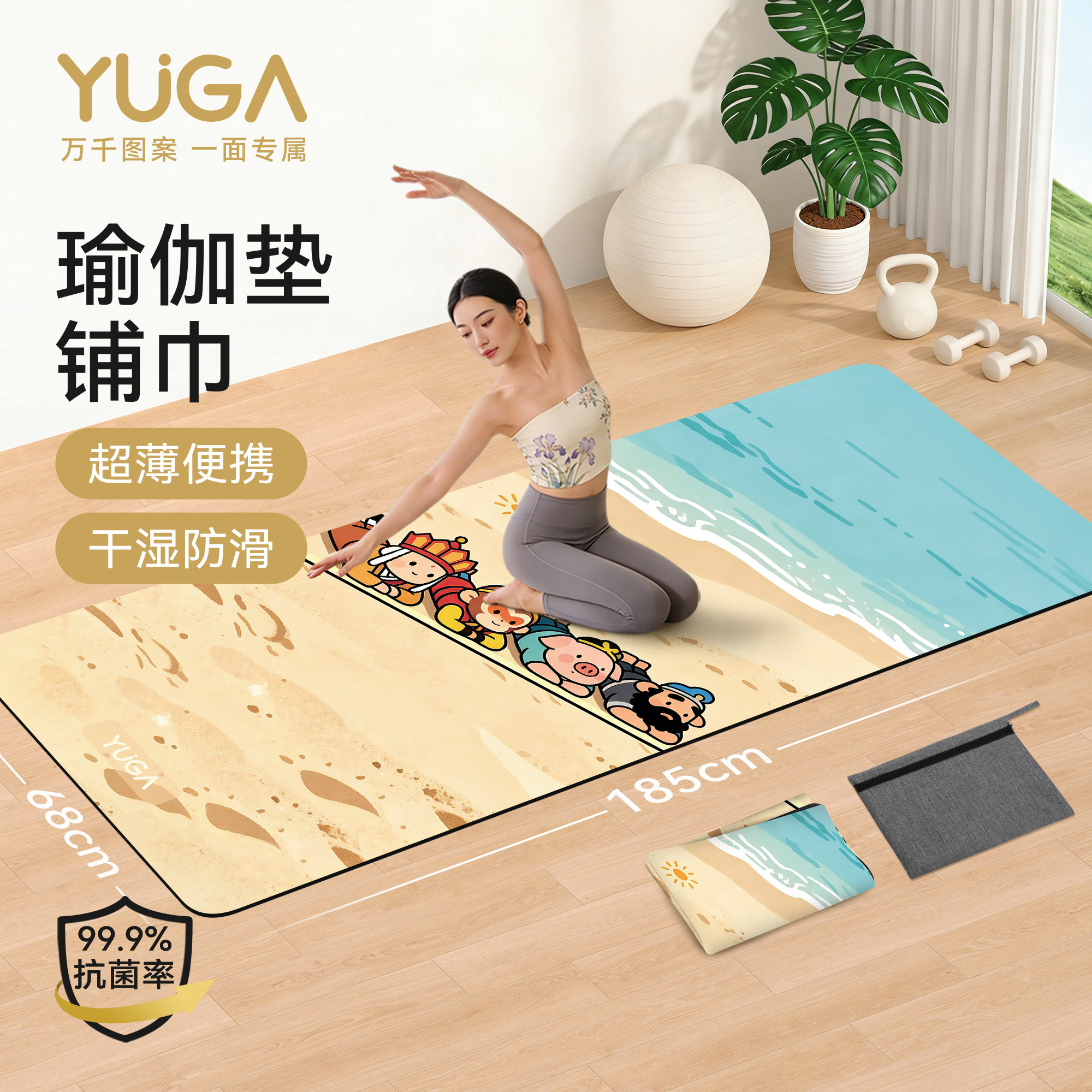 超薄瑜伽铺巾隔脏随身带超方便
