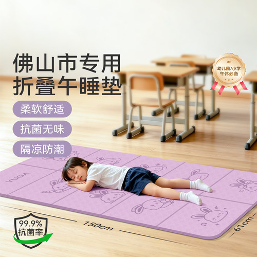 学校指定参考尺寸，小学生午睡垫