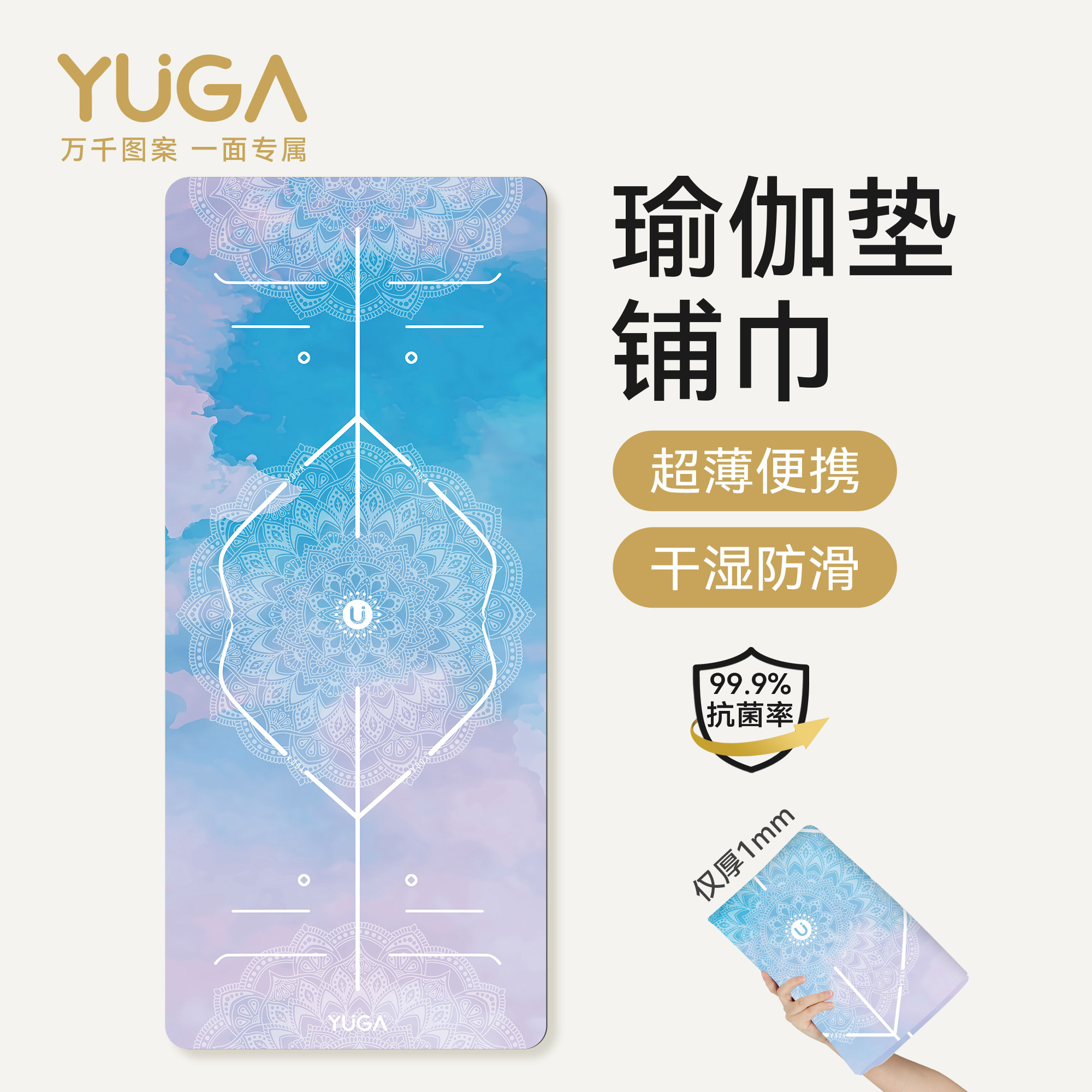 1mm瑜伽垫布铺巾旅行便携瑜伽垫图片