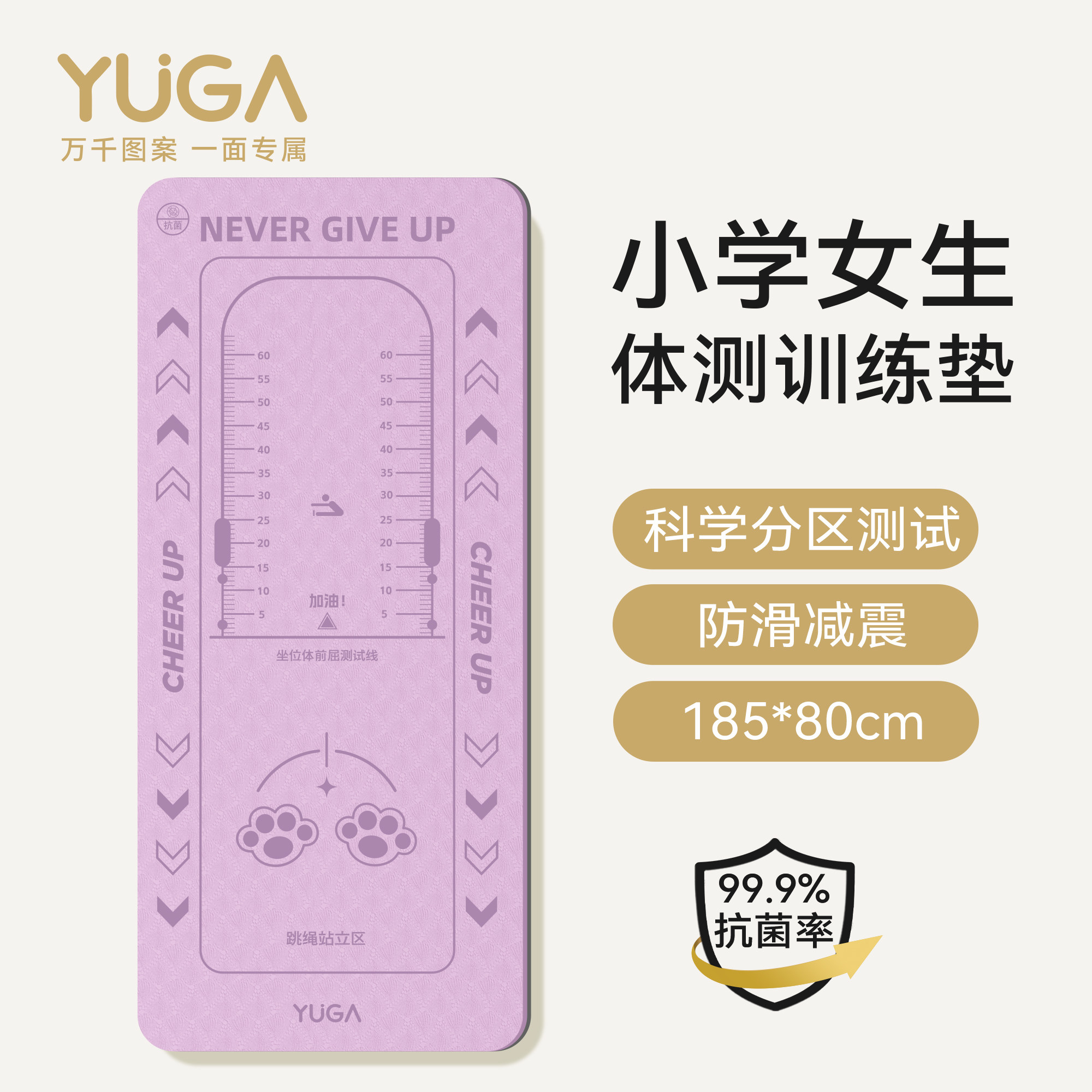 体测不愁!小学女生体能训练垫
