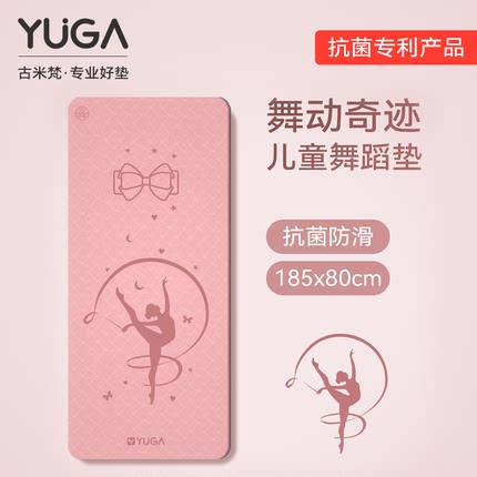 舞动奇迹瑜伽垫儿童舞蹈专用垫砖加厚防滑中国舞女孩练功垫子家用
