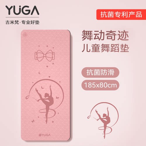 瑜伽垫儿童舞蹈垫家用加厚练功垫