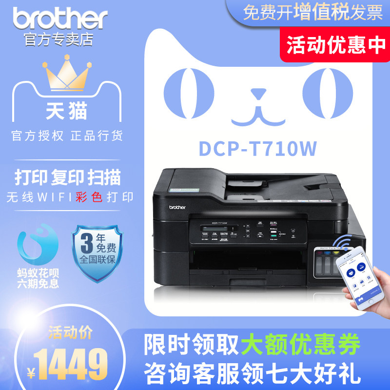 兄弟DCP-T420W彩色连供喷墨一体机wifi无线微信复印扫描多功能打印机手机照片打印家用办公网络t710t310小型