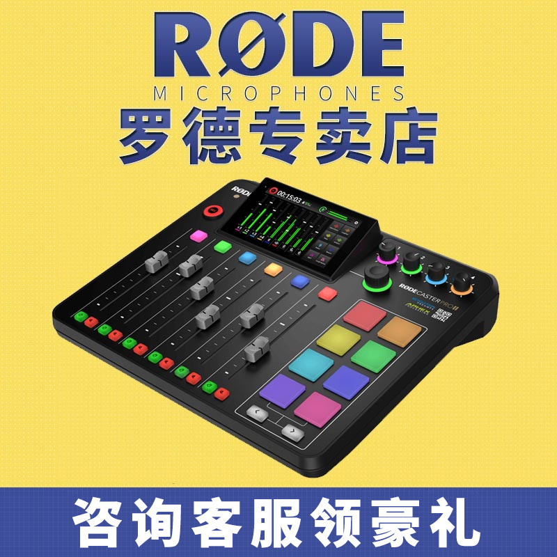 RODE罗德Caster Pro II专业调音台多路外置声卡直播主播客K歌录音 影音电器 调音台(舞台) 原图主图