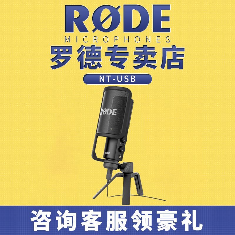rode罗德nt-usb话筒专业编曲直播手机电脑ipad主播k歌便携麦克风