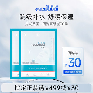 【直播专享】富勒烯多效水光补水贴面膜保湿舒缓修护敏感肌2片装