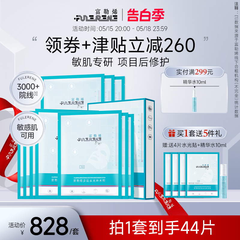 富勒烯舒缓修护敏感肌面膜套组