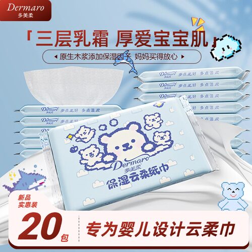 多美柔超柔保湿纸云柔巾