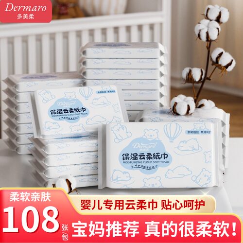 多美柔宝宝云柔保湿纸巾
