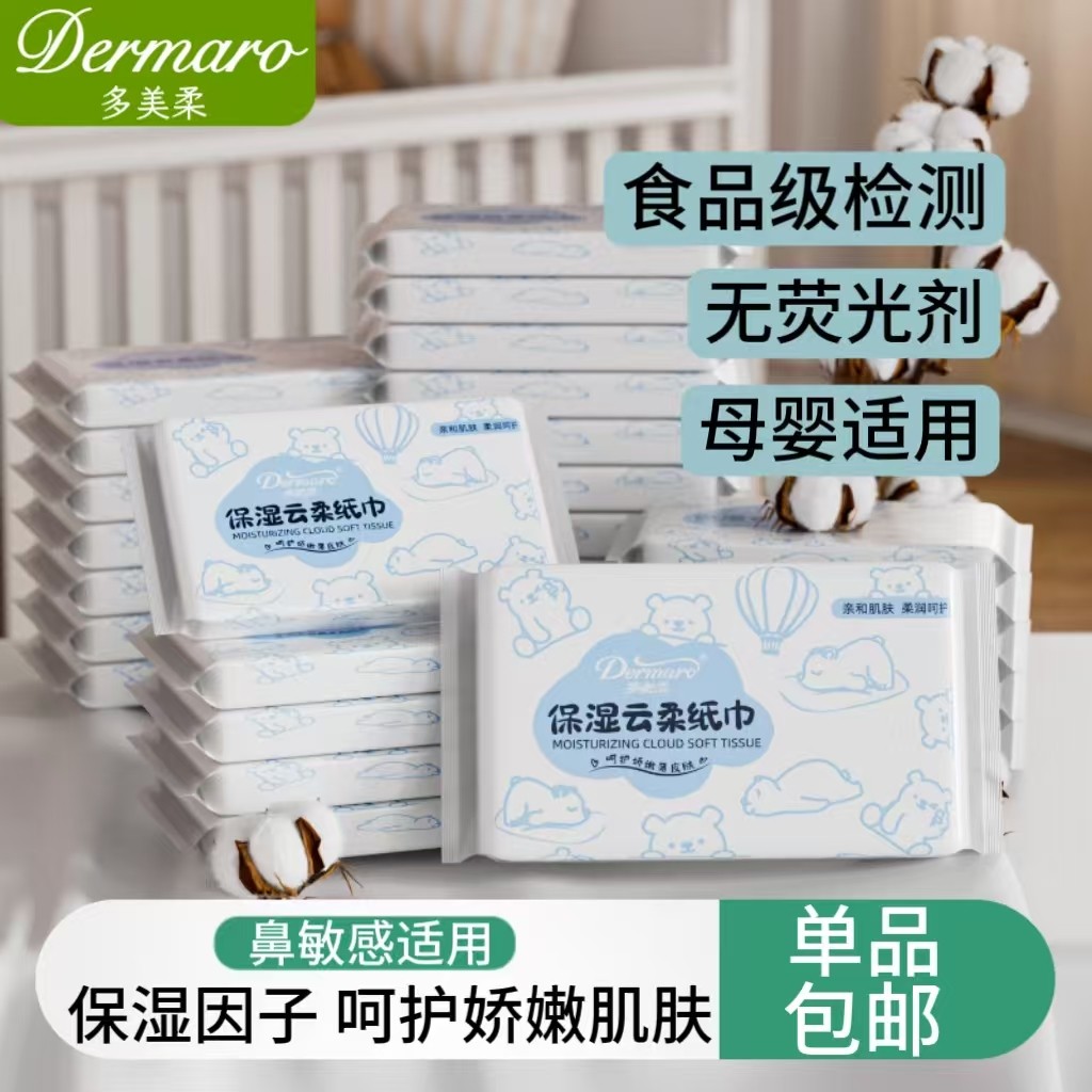 多美柔保湿云柔巾婴儿宝宝专用超柔乳霜巾宝妈推荐保湿纸巾3层纸,洗护清洁剂/卫生巾/纸/香薰,保湿纸巾/乳霜纸/云柔巾,淘宝优惠券,粉丝福利购,淘宝优惠卷