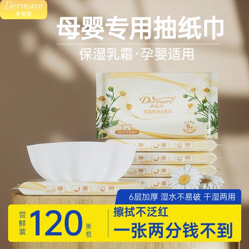 多美柔厚润6层云柔巾宝宝乳霜纸
