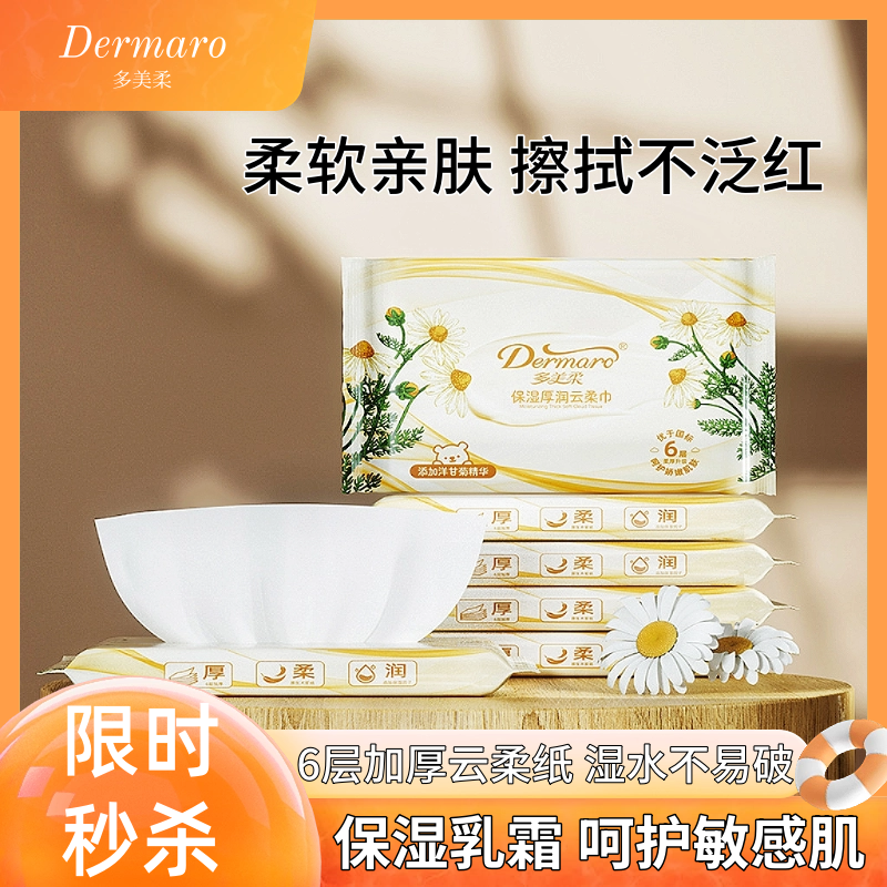 多美柔6层加厚保湿云柔巾